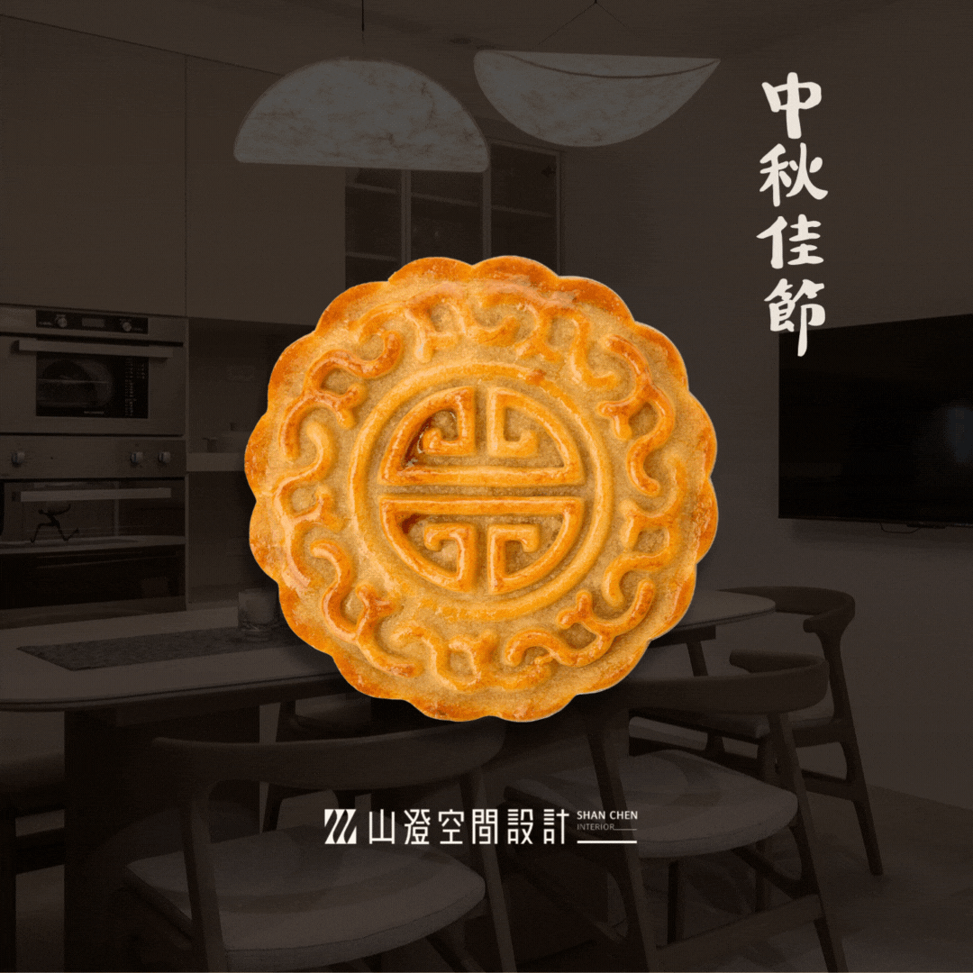 中秋節快樂